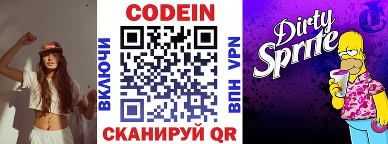 Codein напиток Lean (лин) Калуга